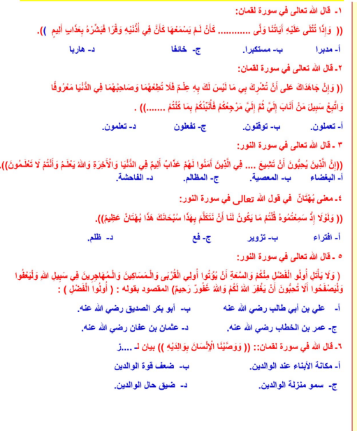 امتحانات دين واجاباتها امتحانات دين واجاباتها